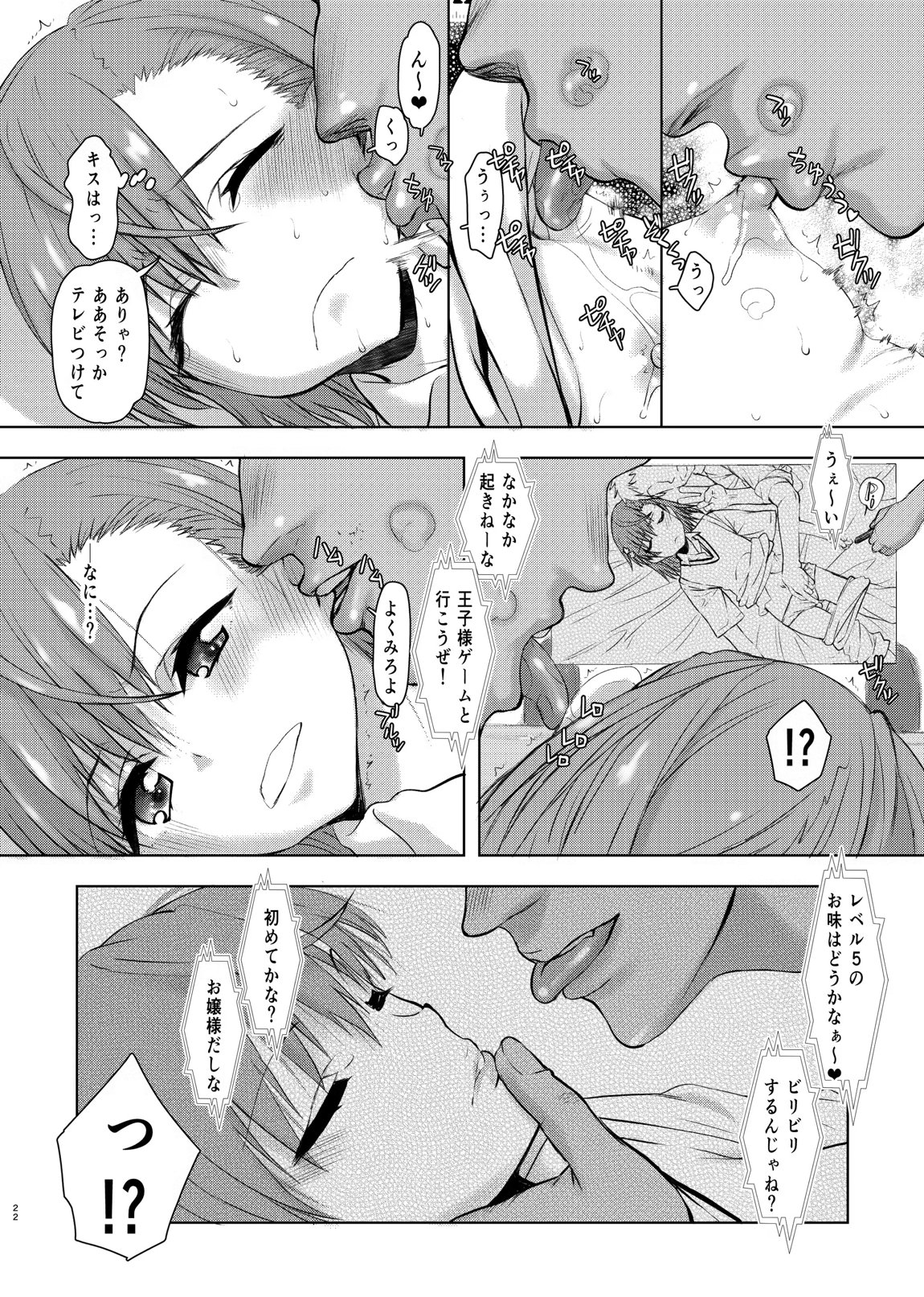 夏休みこっちゃん自由研究 20ページ