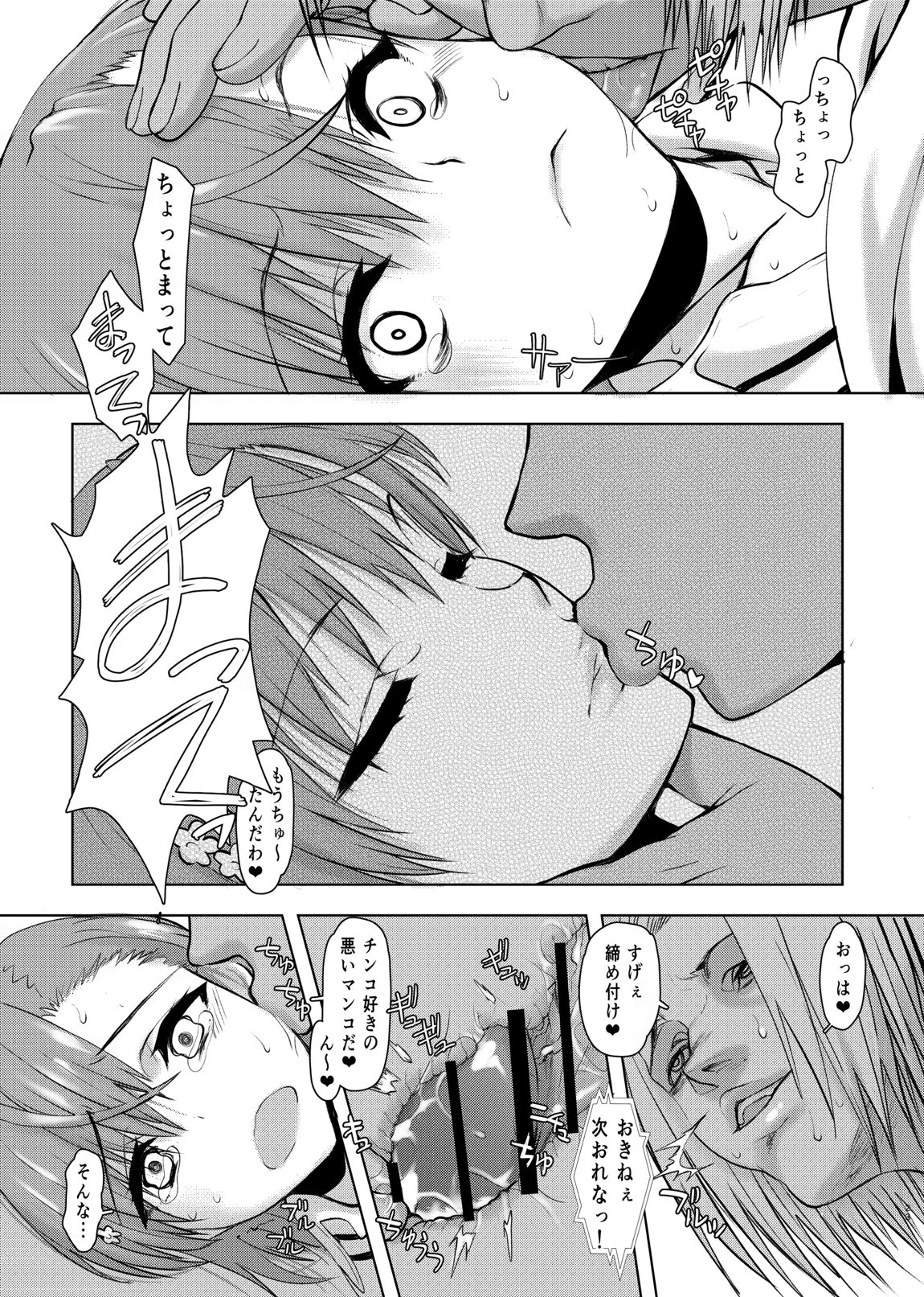 夏休みこっちゃん自由研究 21ページ