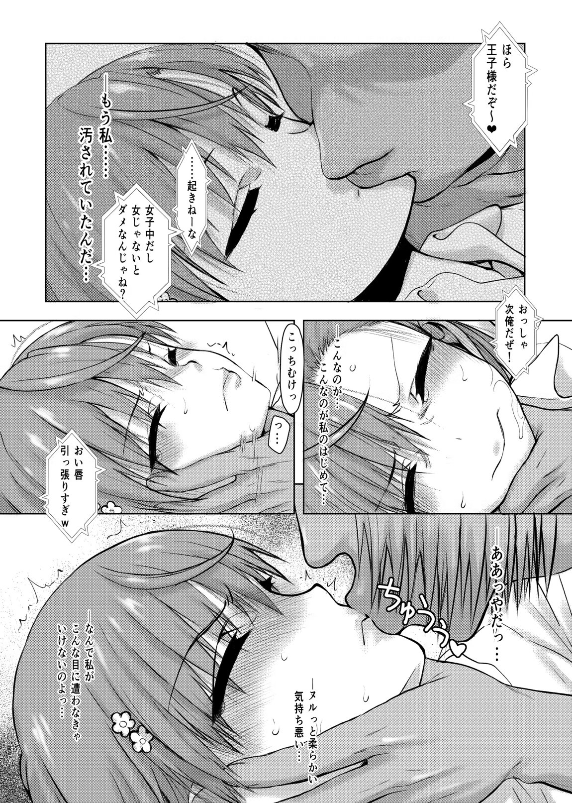 夏休みこっちゃん自由研究 22ページ