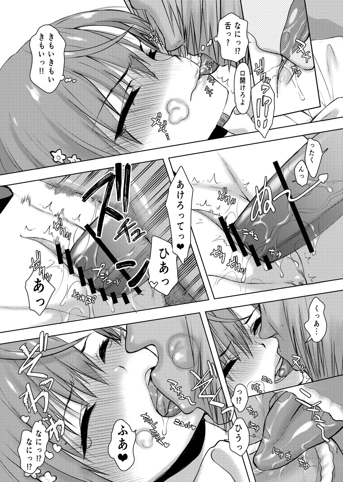 夏休みこっちゃん自由研究 23ページ
