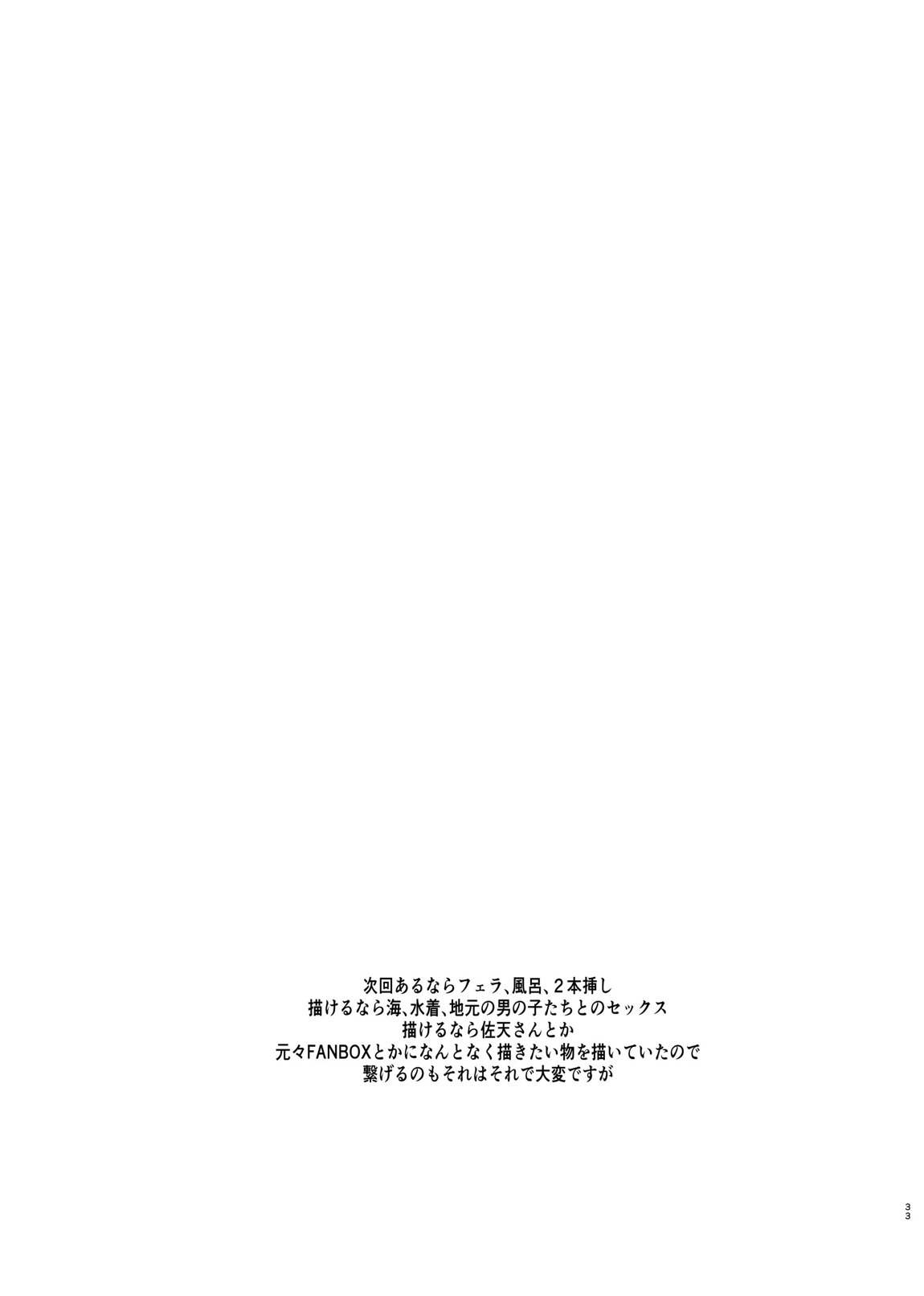 夏休みこっちゃん自由研究 31ページ