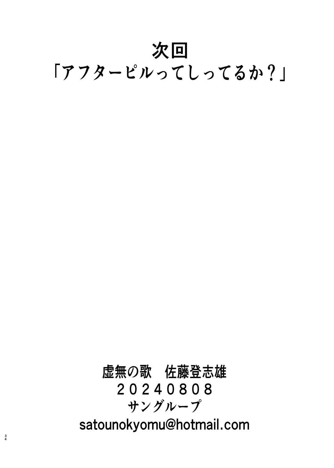 夏休みこっちゃん自由研究 32ページ