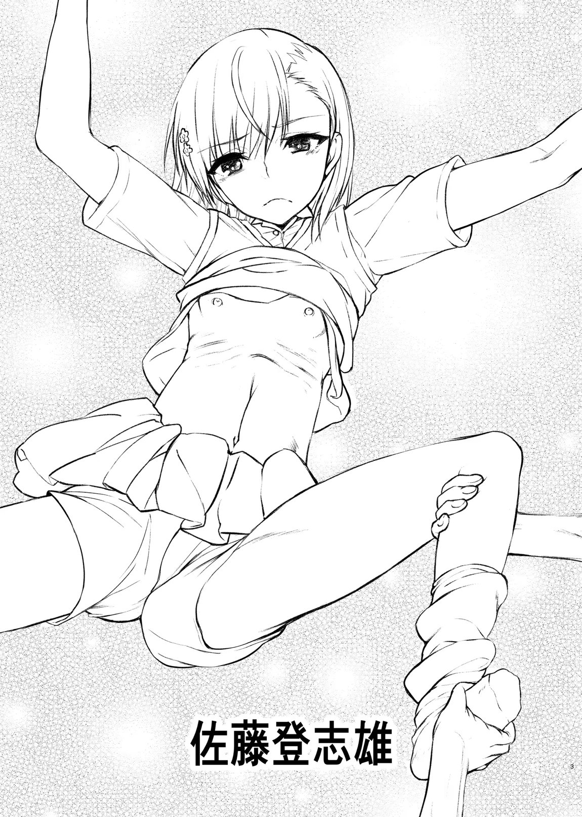 夏休みこっちゃん自由研究 61ページ