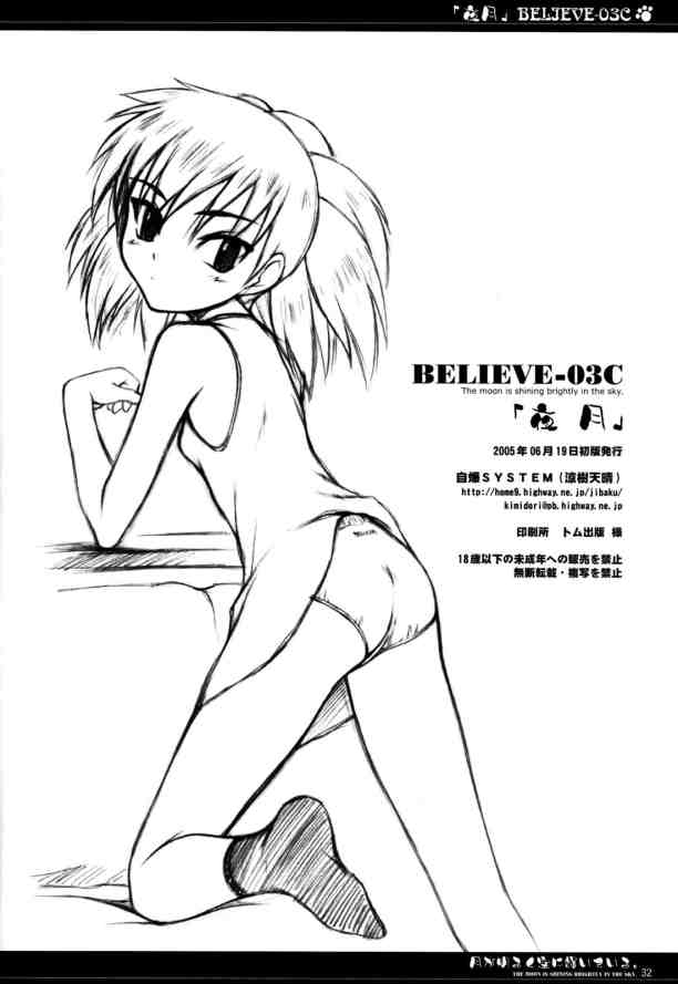 BELIEVE-03C 32ページ