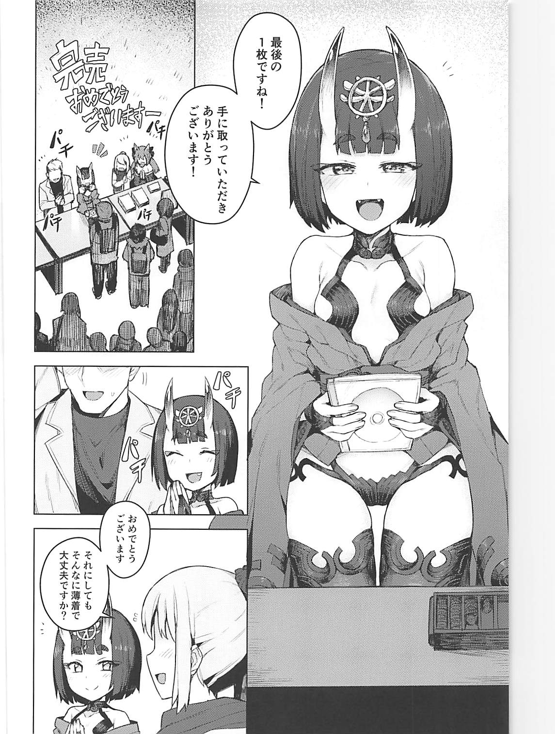 コスプレ彼女 ♯酒呑童子 3ページ