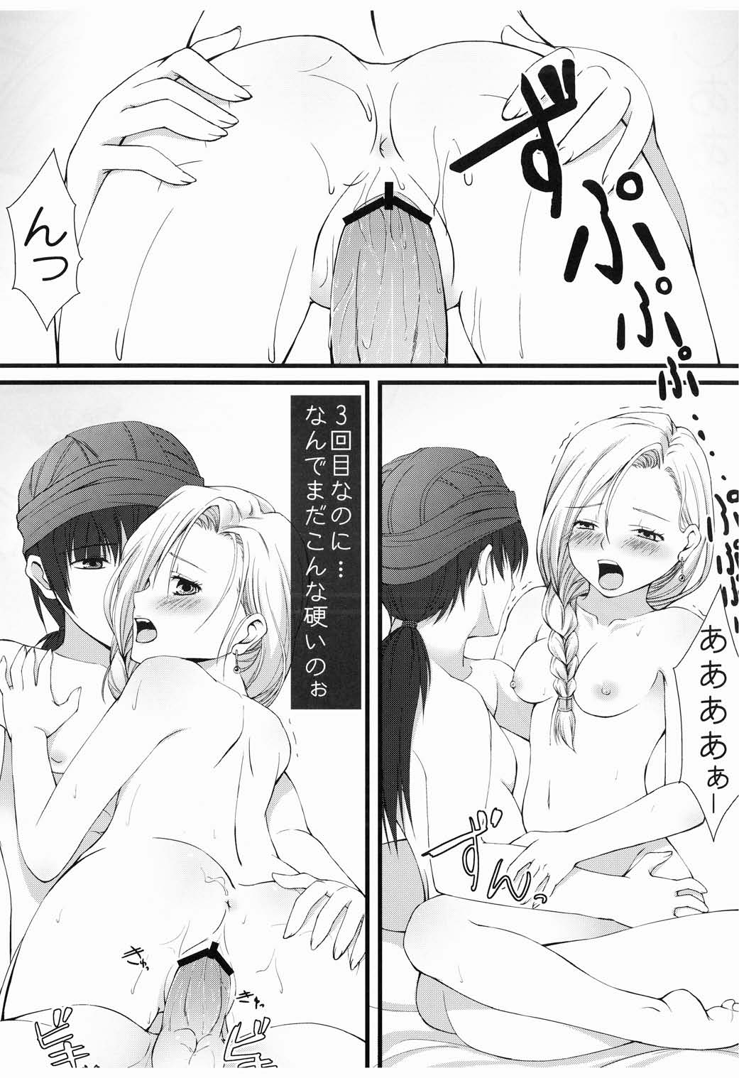 ビアンカとエロいことしたい 7ページ