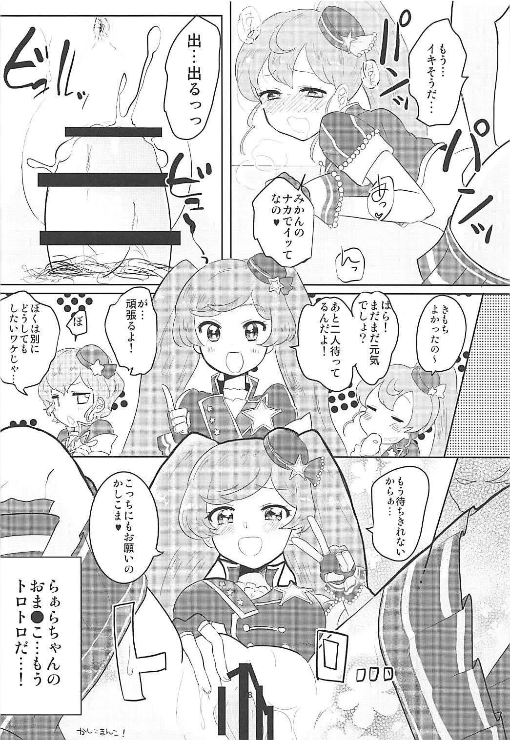 ぱぴぷぺ☆PENIS 19ページ