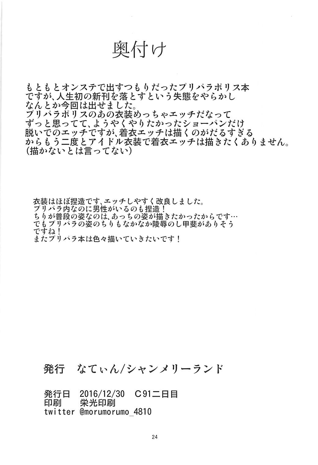 ぱぴぷぺ☆PENIS 25ページ