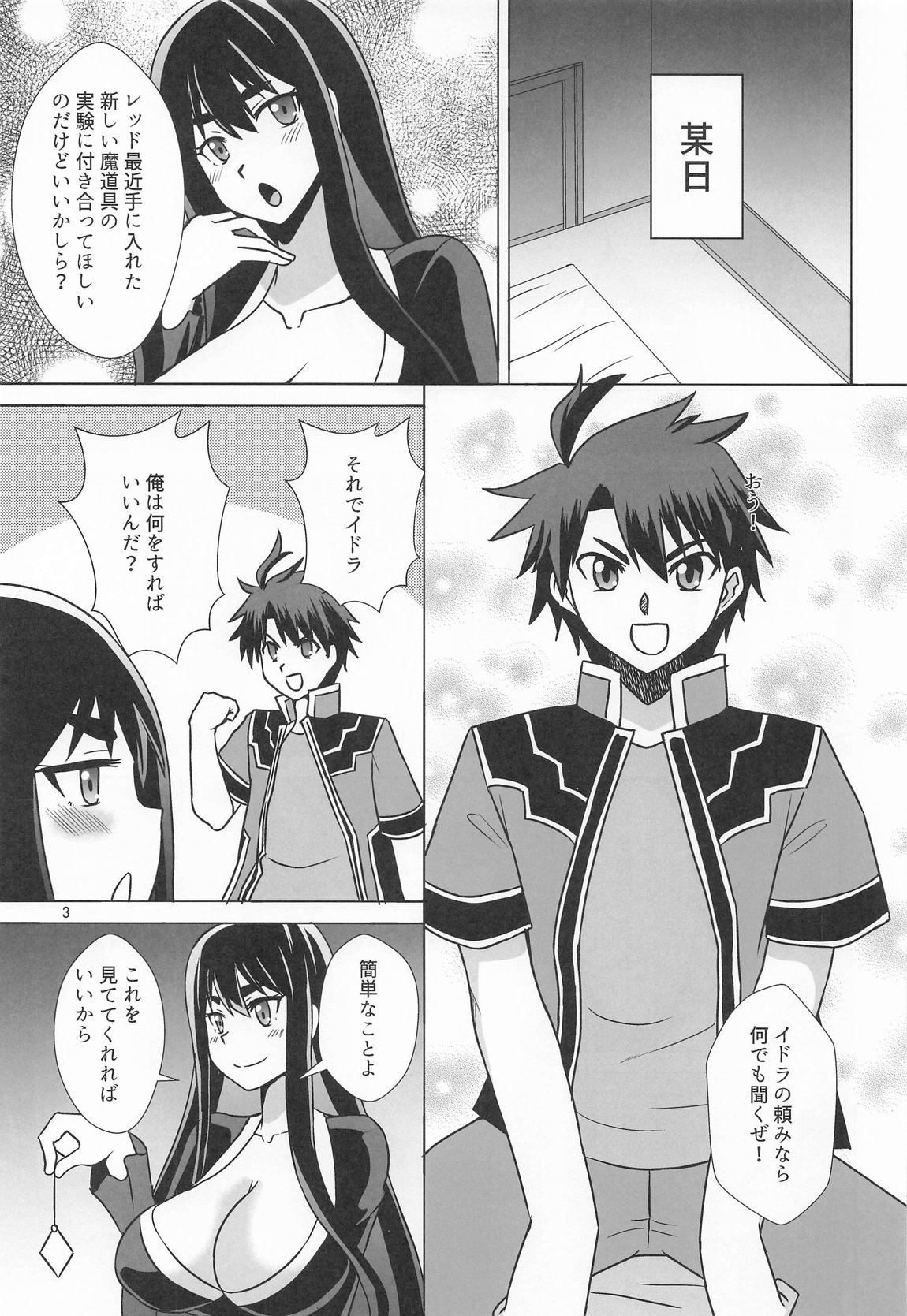 イドラがいっぱい搾り取る話 2ページ