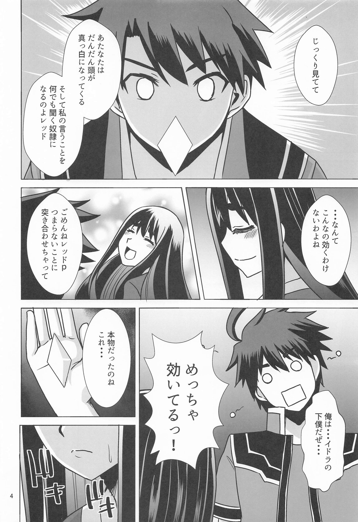 イドラがいっぱい搾り取る話 3ページ