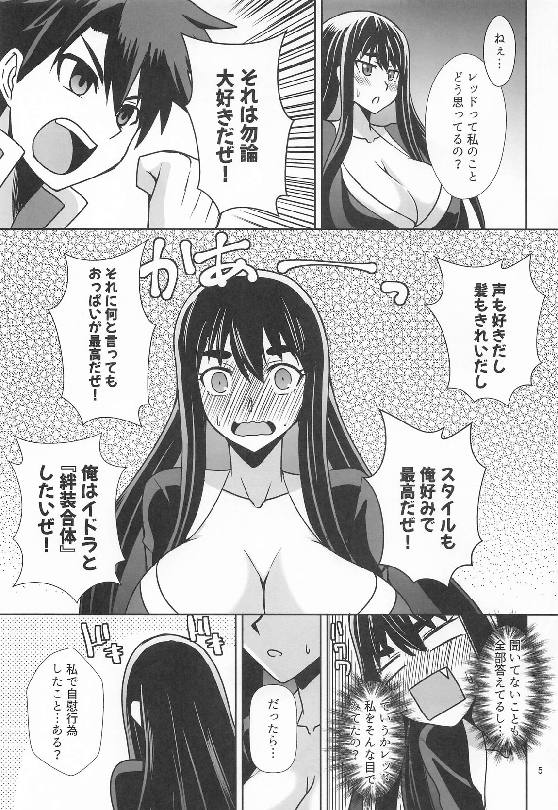 イドラがいっぱい搾り取る話 4ページ