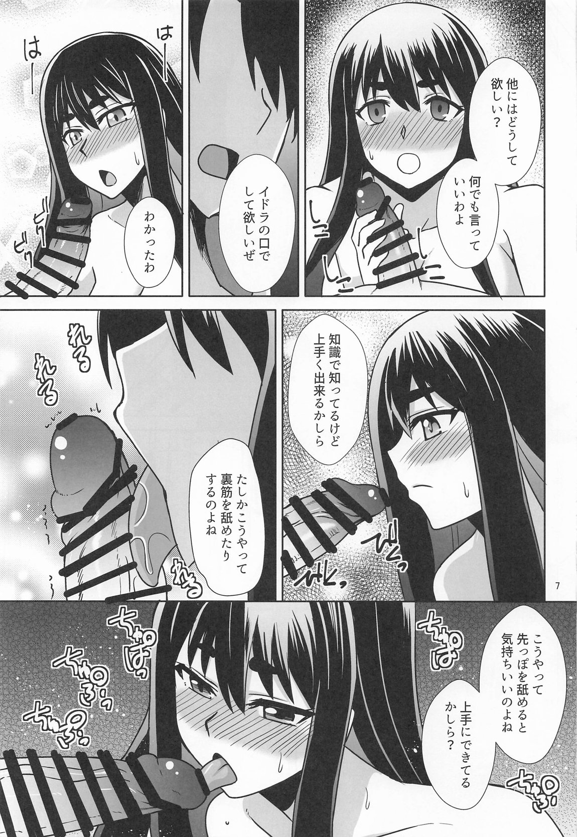 イドラがいっぱい搾り取る話 6ページ