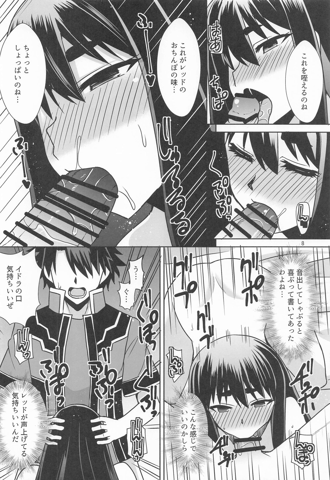 イドラがいっぱい搾り取る話 7ページ