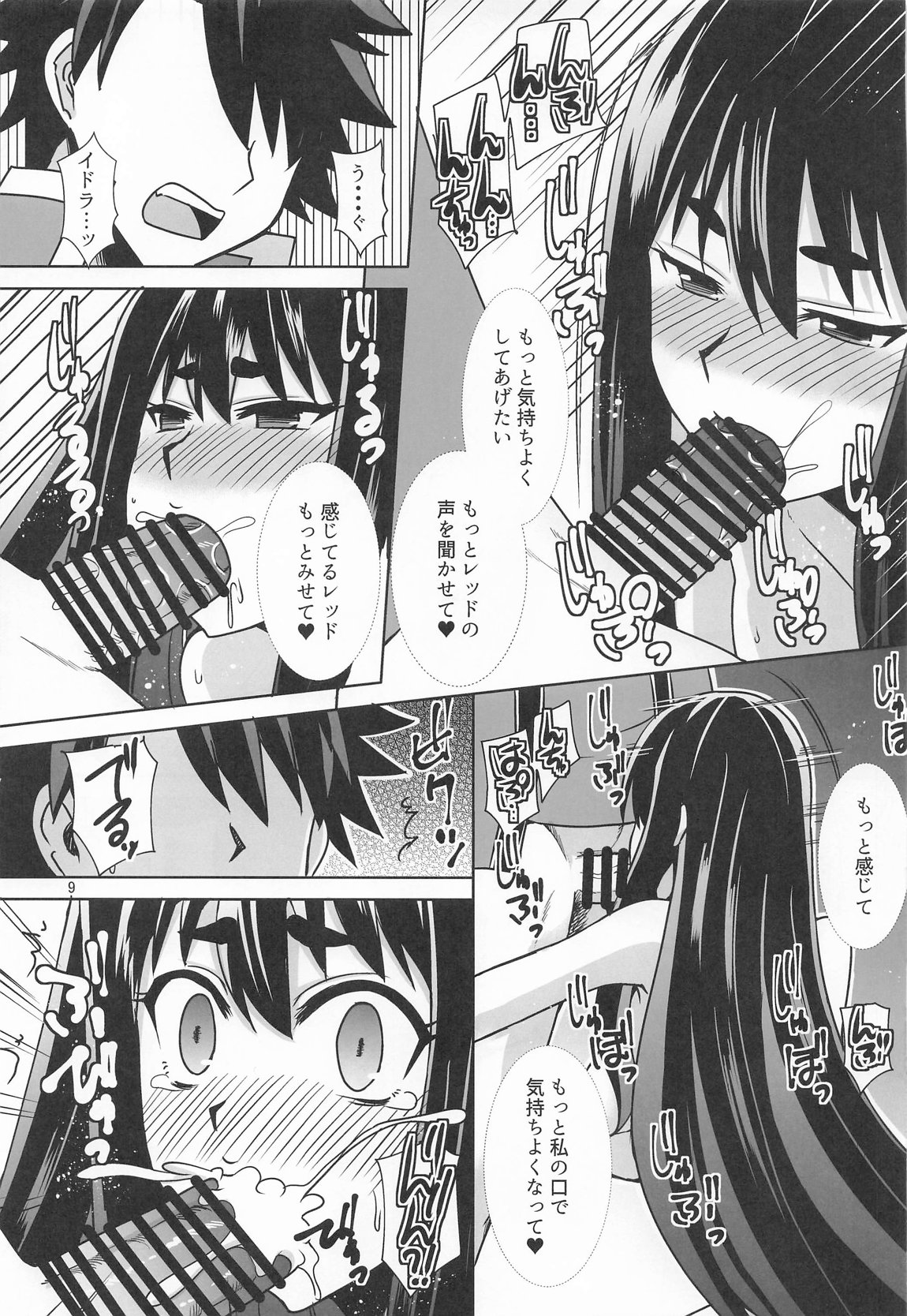 イドラがいっぱい搾り取る話 8ページ