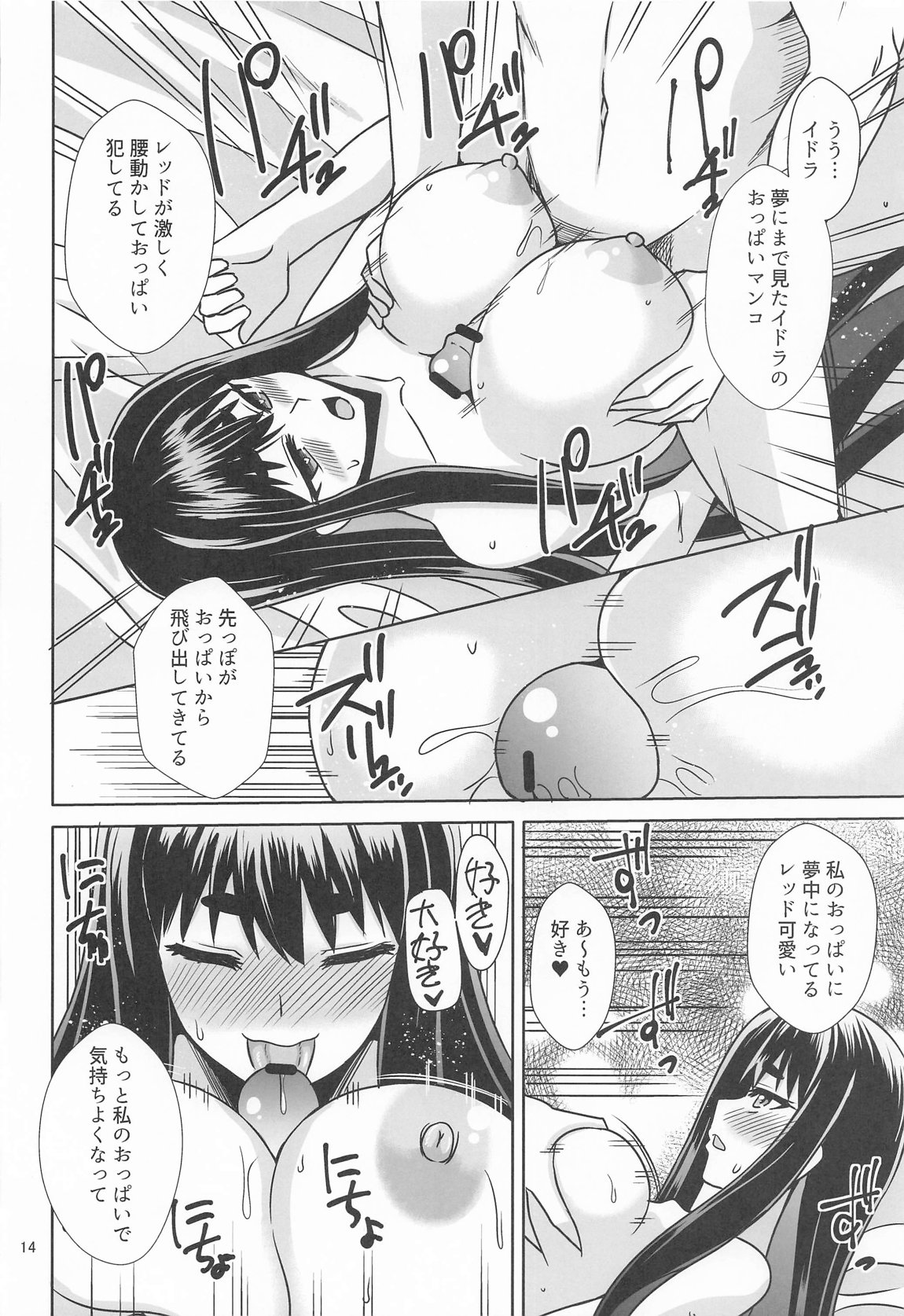 イドラがいっぱい搾り取る話 13ページ