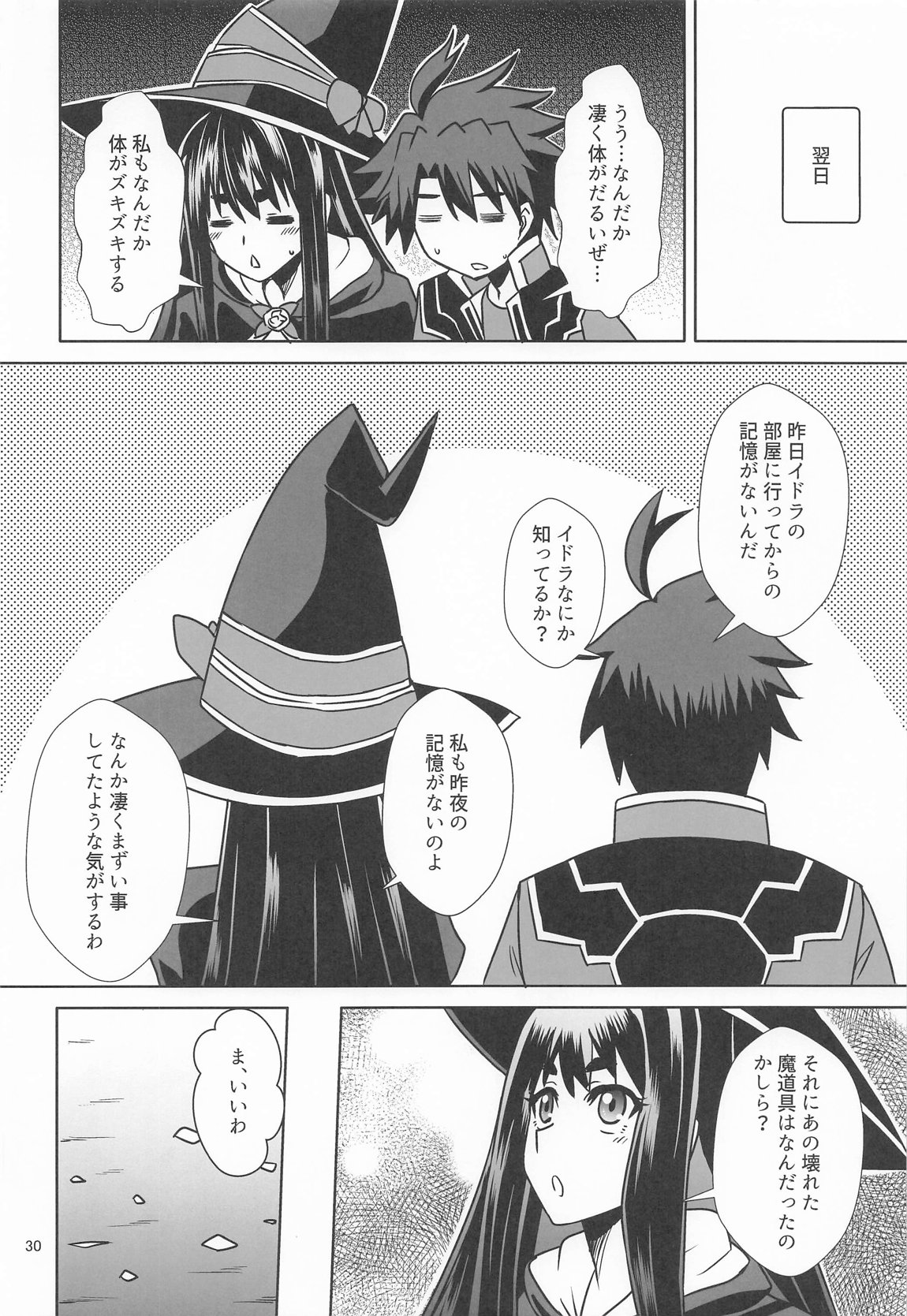イドラがいっぱい搾り取る話 29ページ