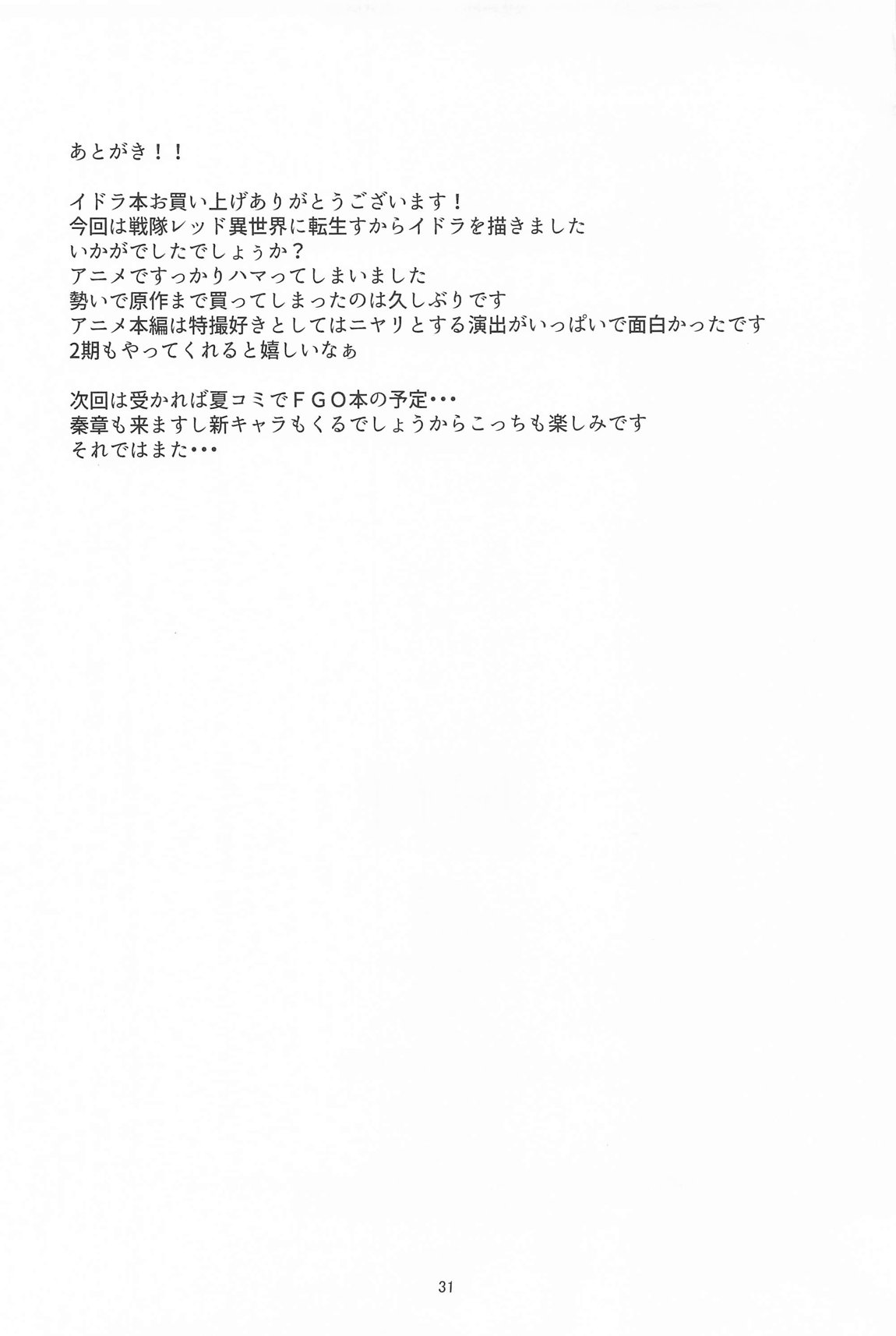 イドラがいっぱい搾り取る話 30ページ