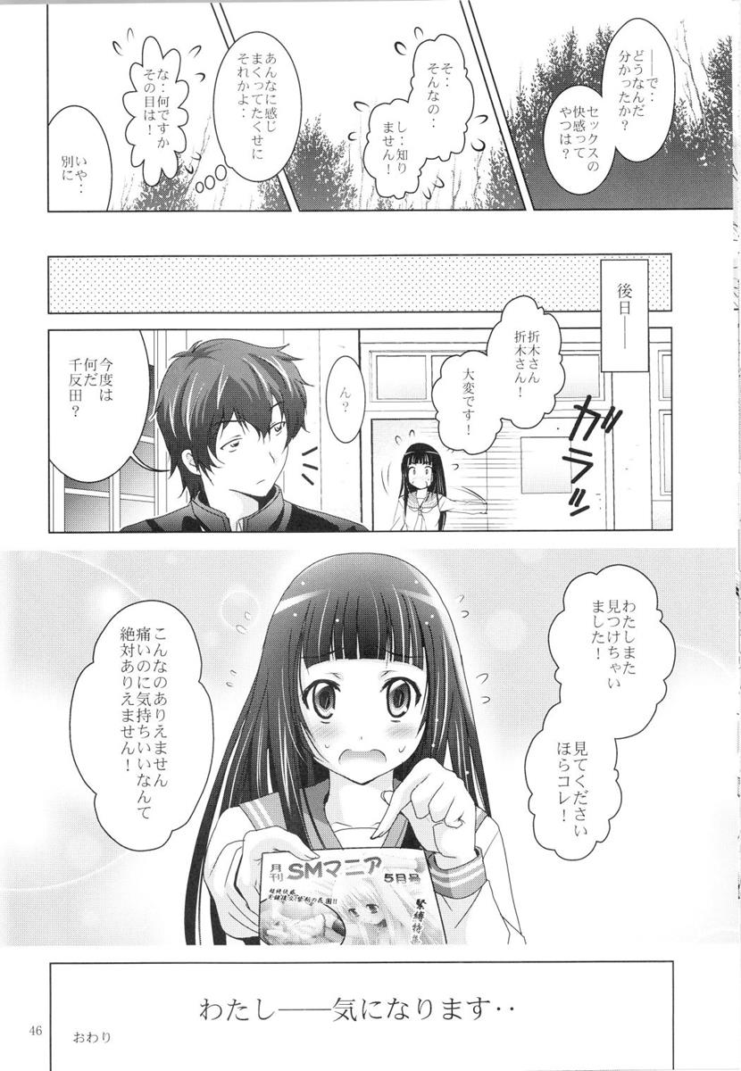 MOUSOU THEATER 33 45ページ