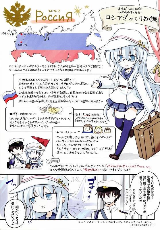 Верныйのロシアつあ～ずVol.1 サンクトペテルブルグ編 3ページ