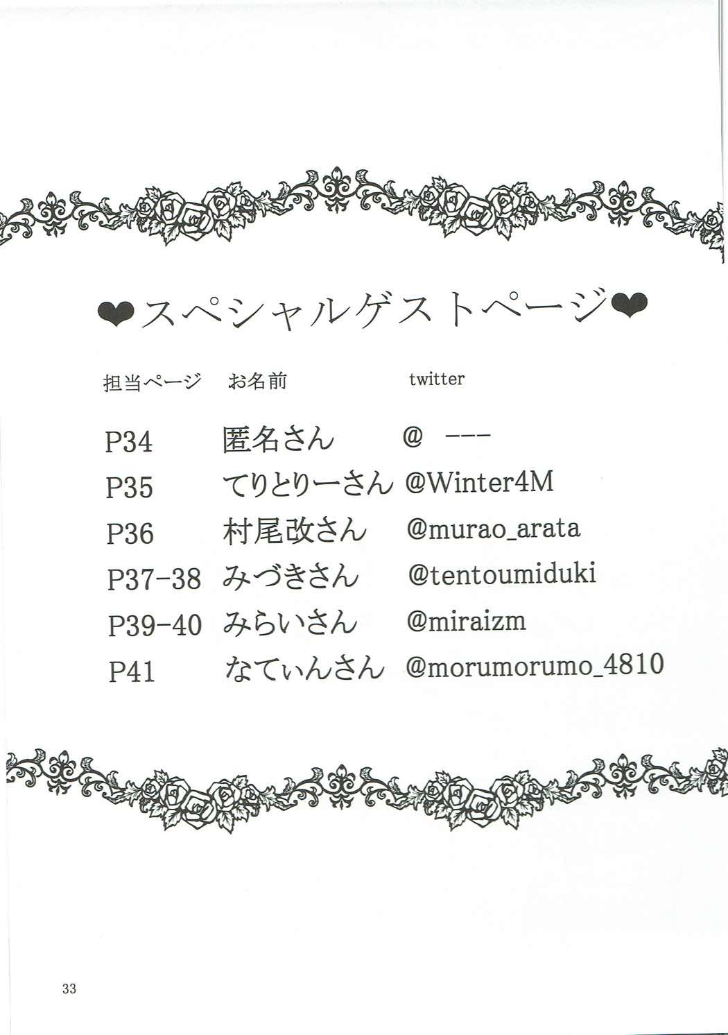 教えて！アイカツ先生 34ページ