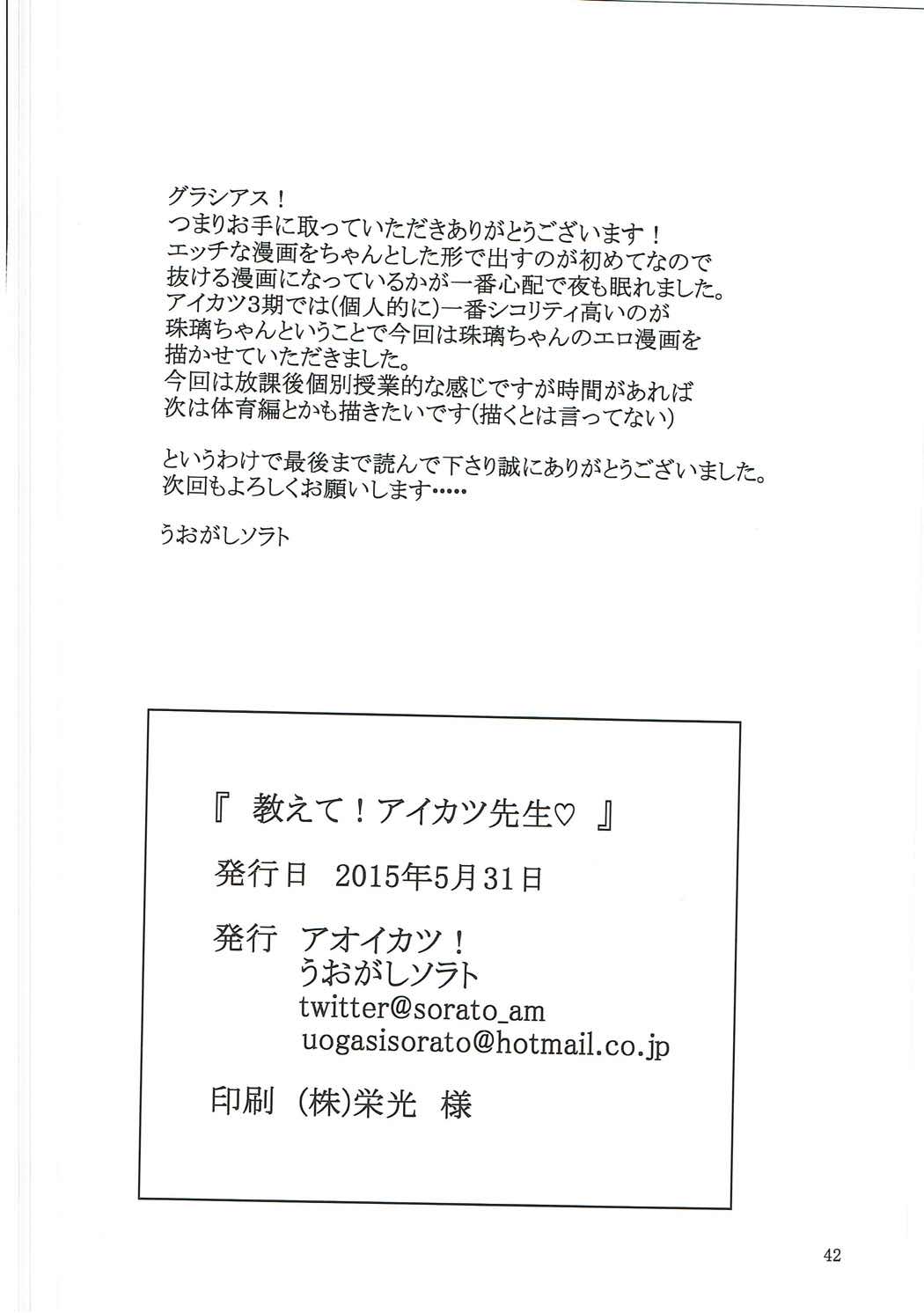 教えて！アイカツ先生 43ページ