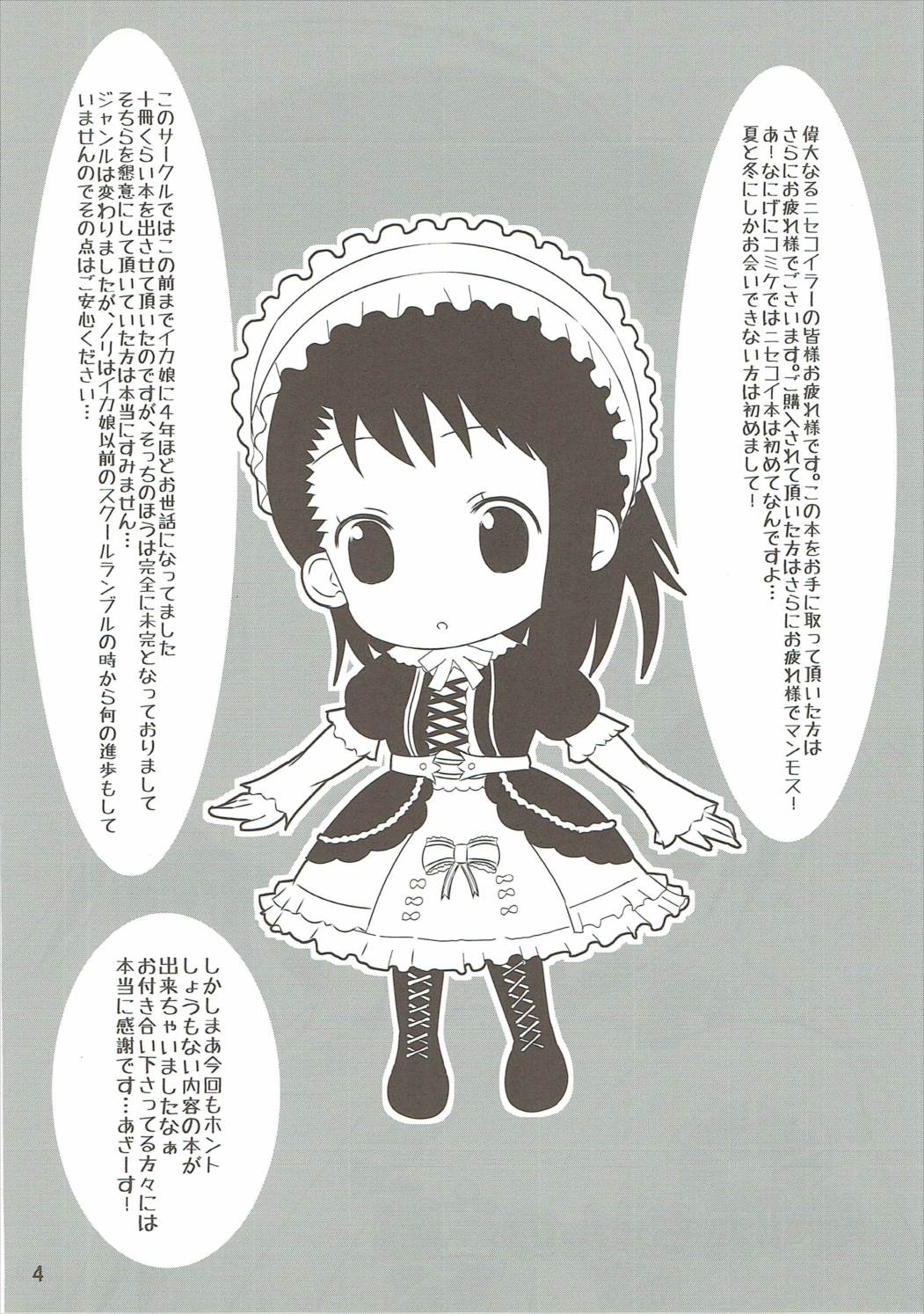 小咲ちゃんの憂鬱 3 3ページ