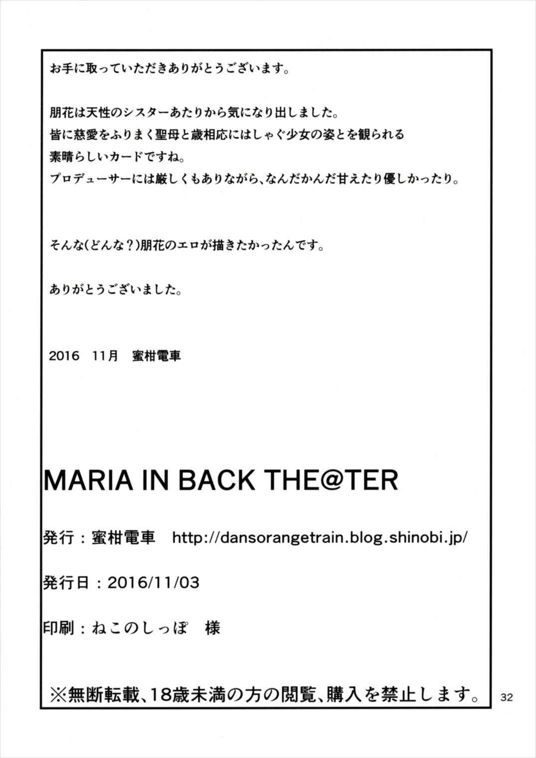 MARIA IN BACK THE@TER 33ページ