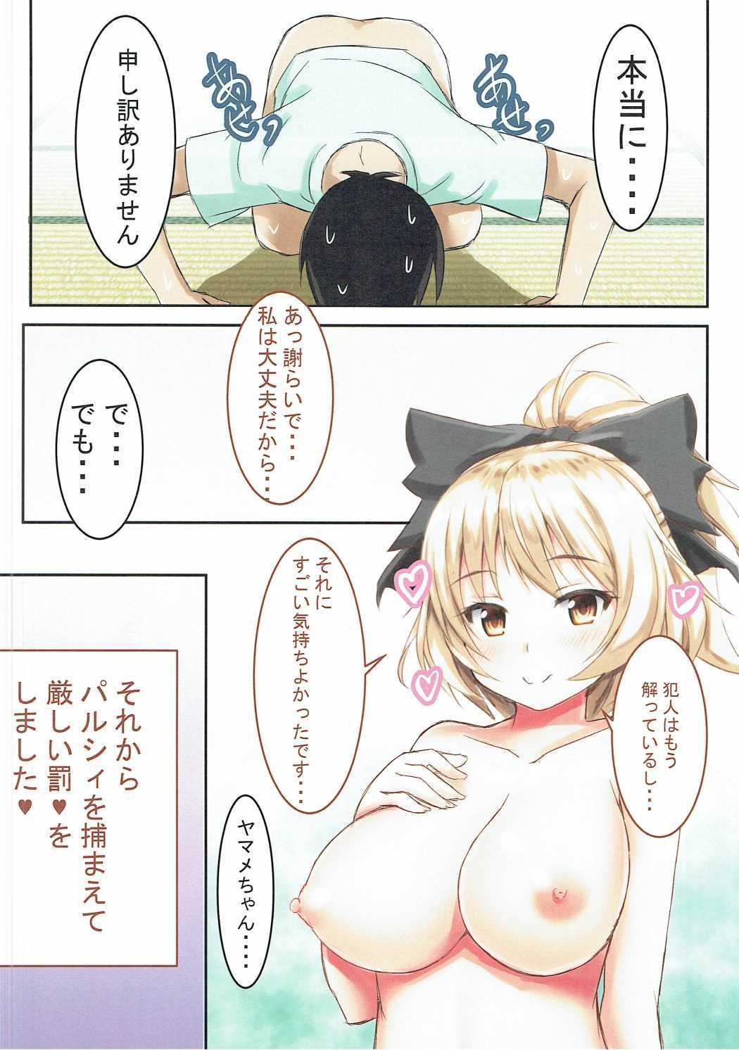 ヤマメちゃんの恩返し 2 19ページ