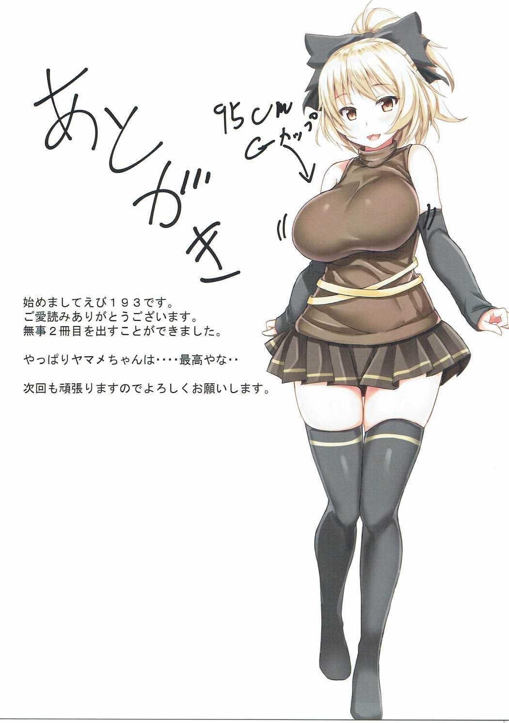 ヤマメちゃんの恩返し 2 20ページ