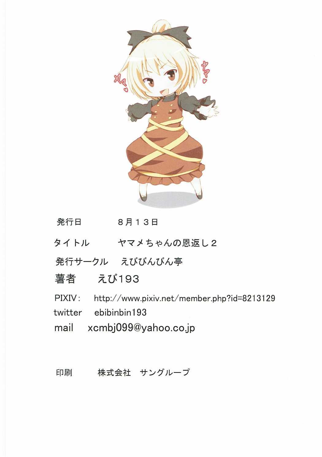 ヤマメちゃんの恩返し 2 21ページ