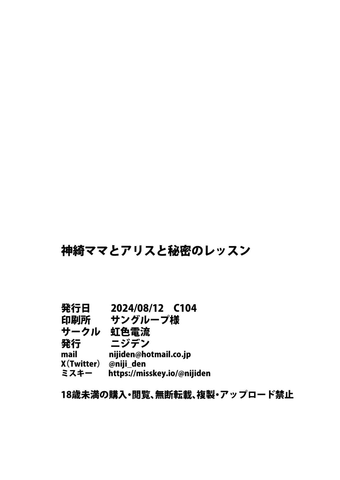 神綺ママとアリスと秘密のレッスン 23ページ