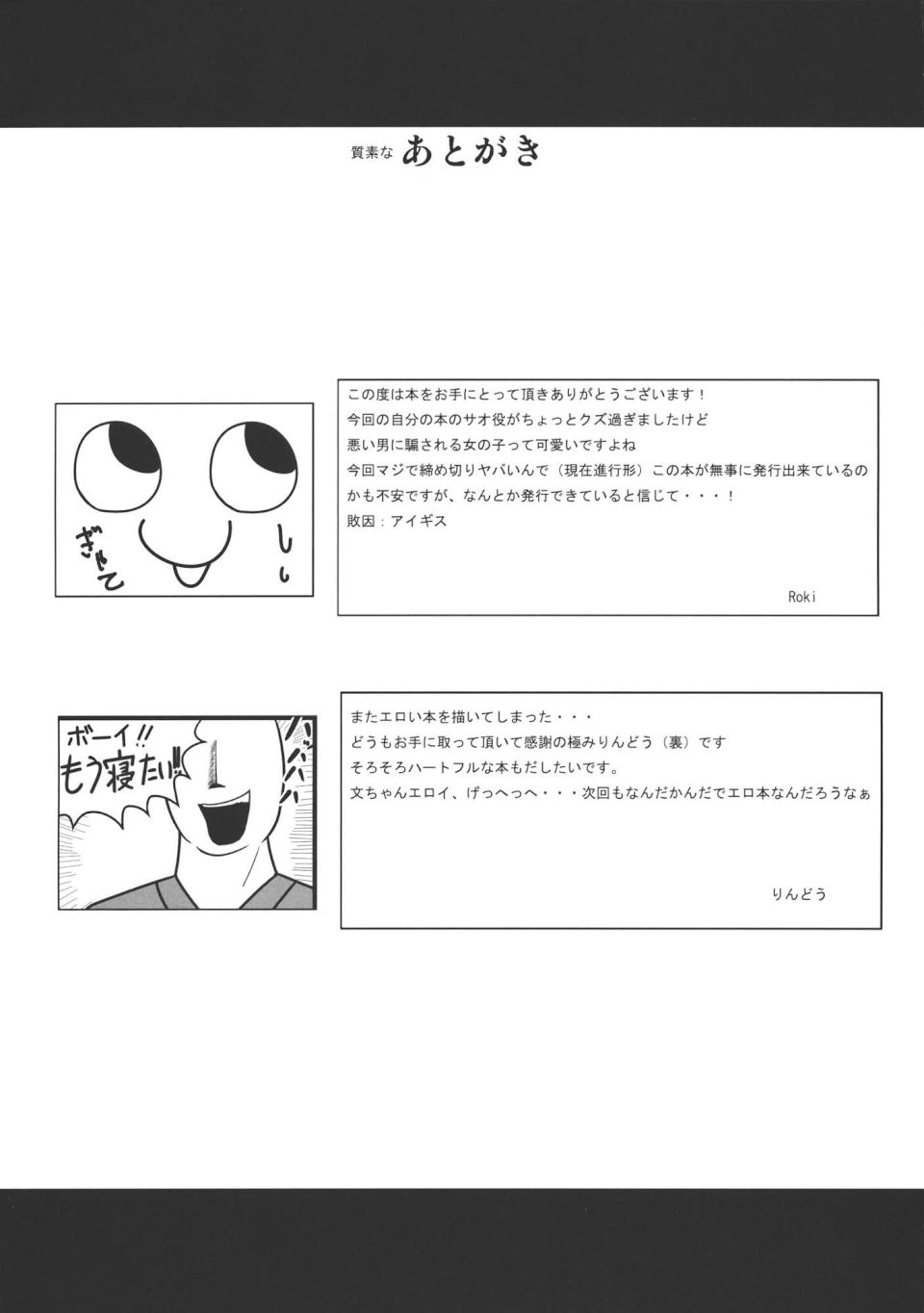 あやかん 31ページ