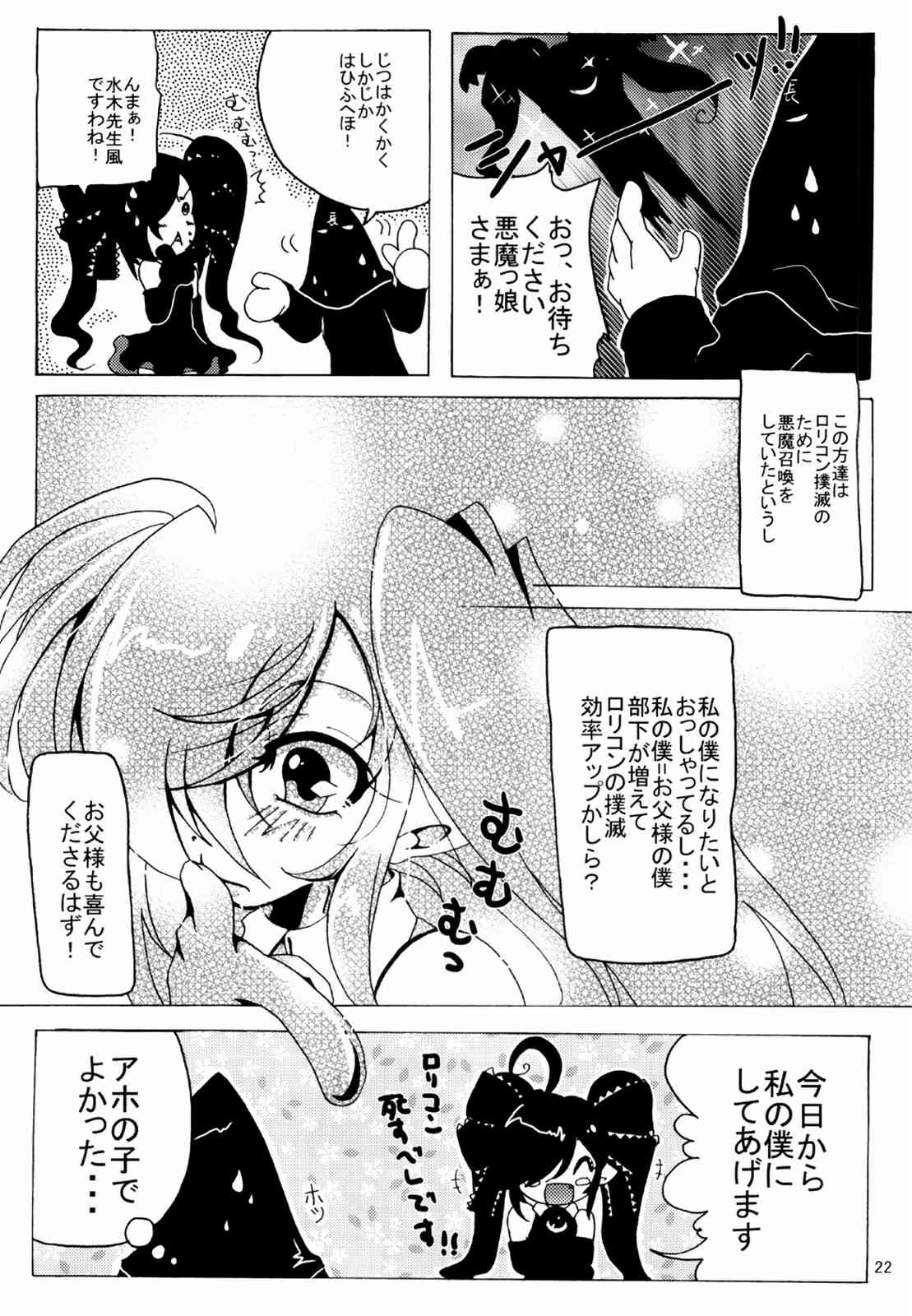 サウ☆サマ No10 21ページ