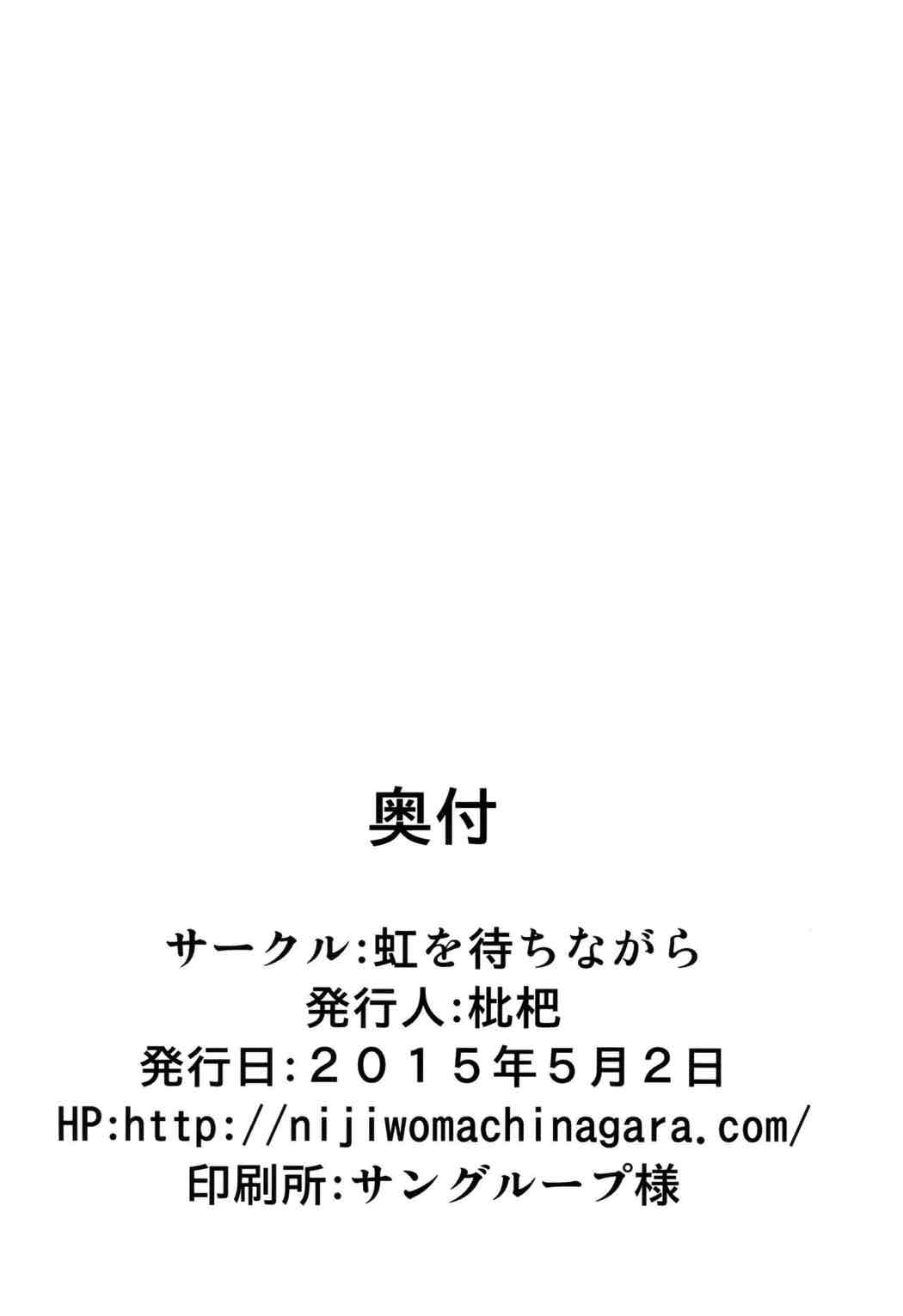 ホントの罪木 24ページ