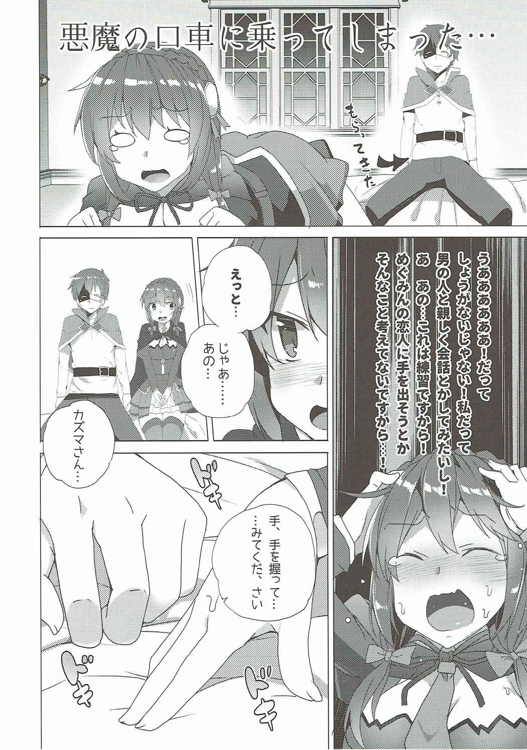 この素晴らしい紅魔の娘達と3Pを 9ページ