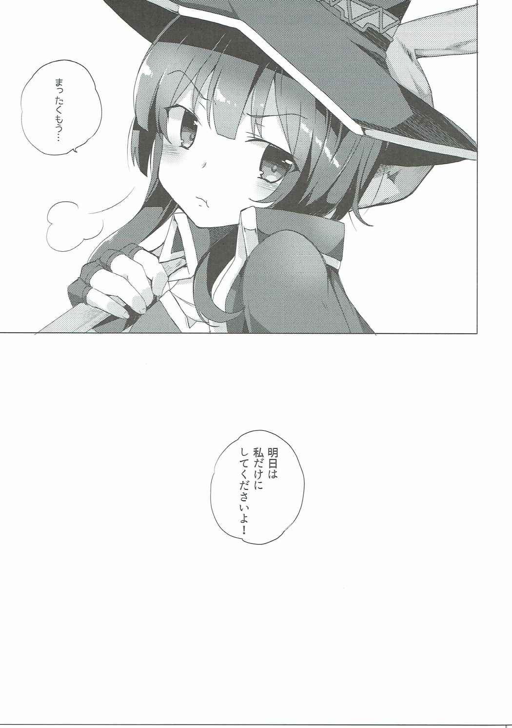 この素晴らしい紅魔の娘達と3Pを 44ページ