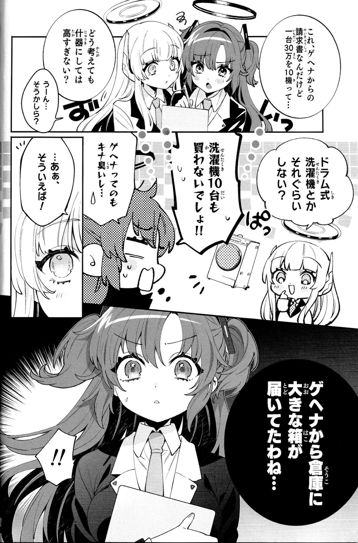 梱包少女ユウカ 4ページ