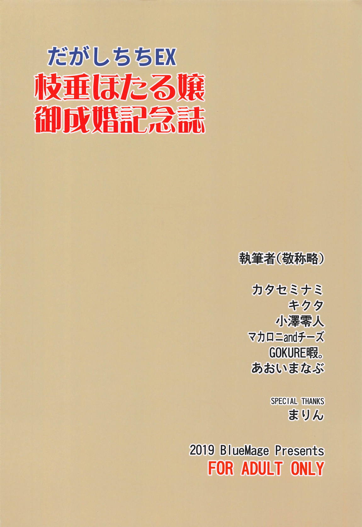 だがしちちEX 枝垂ほたる御成婚記念誌 26ページ