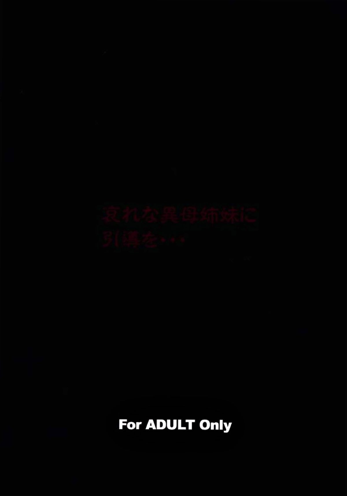 かすみ憐獄行 31ページ