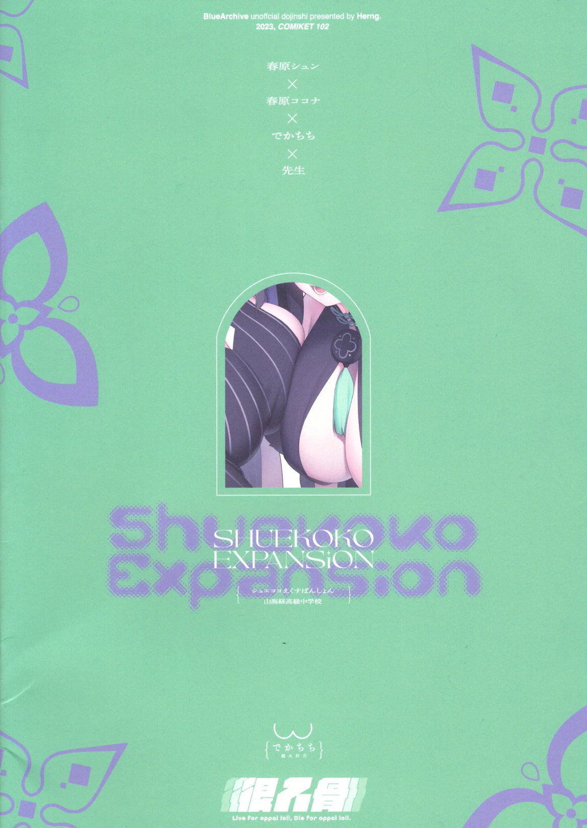 SHUEKOKO EXPANSION 20ページ