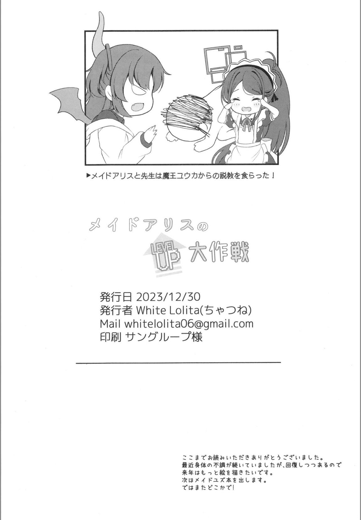 メイドアリスのレベルアップ大作戦 20ページ