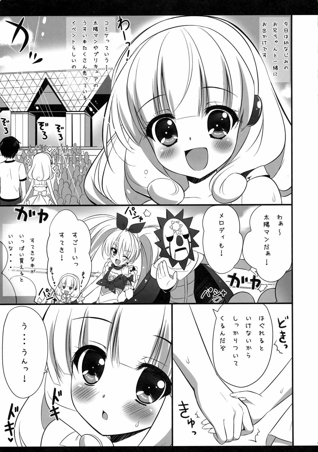 わたしをコミケにつれてって☆ 5ページ