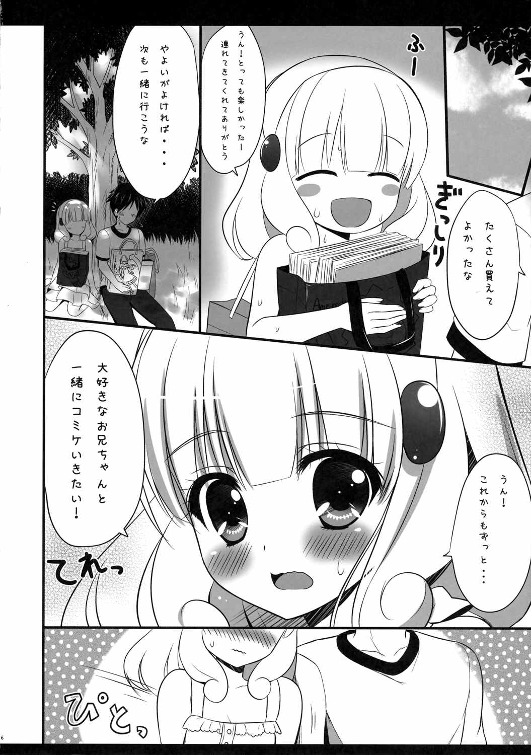 わたしをコミケにつれてって☆ 6ページ