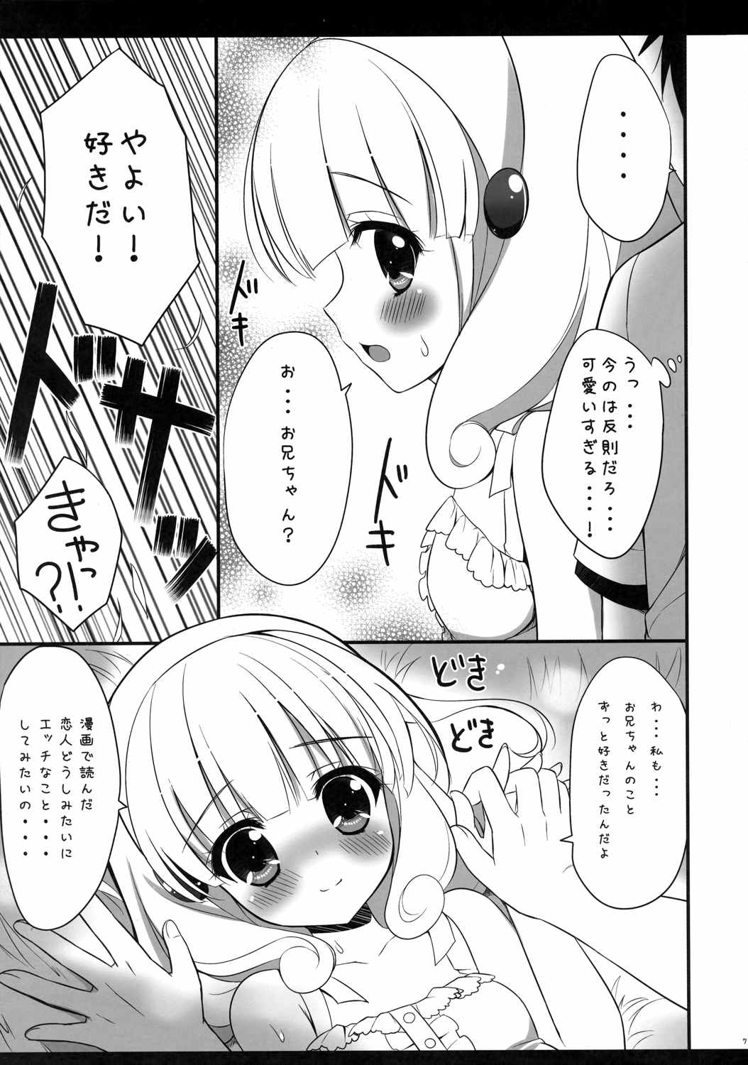 わたしをコミケにつれてって☆ 7ページ