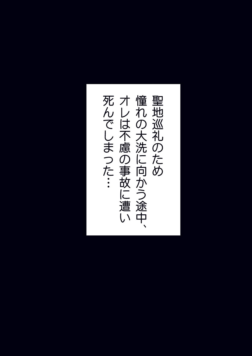 転生したら西住しほだった件。～爆乳人妻に転生したオレが絶頂堕ちなんてするはずがない！～ 5ページ