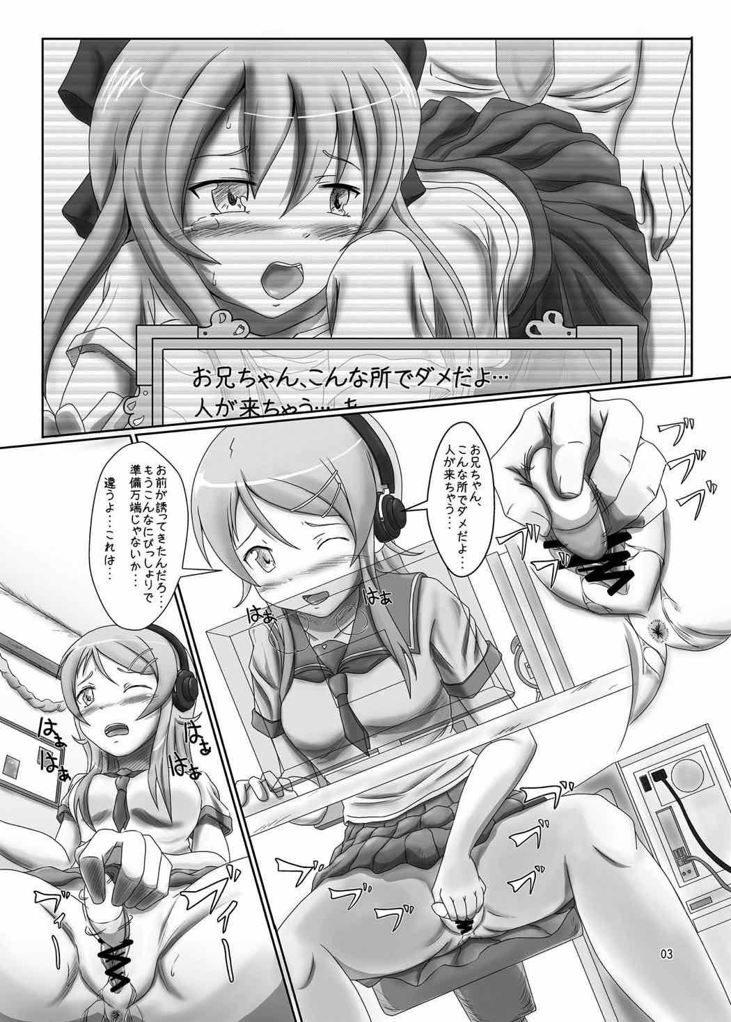 桐乃がこんなに○○なわけ 2ページ