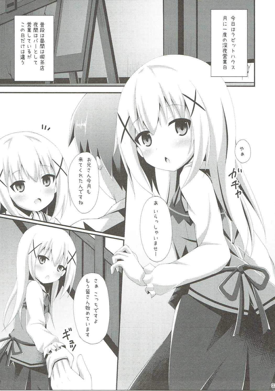 「ご注文はどの娘ですか？」 2ページ