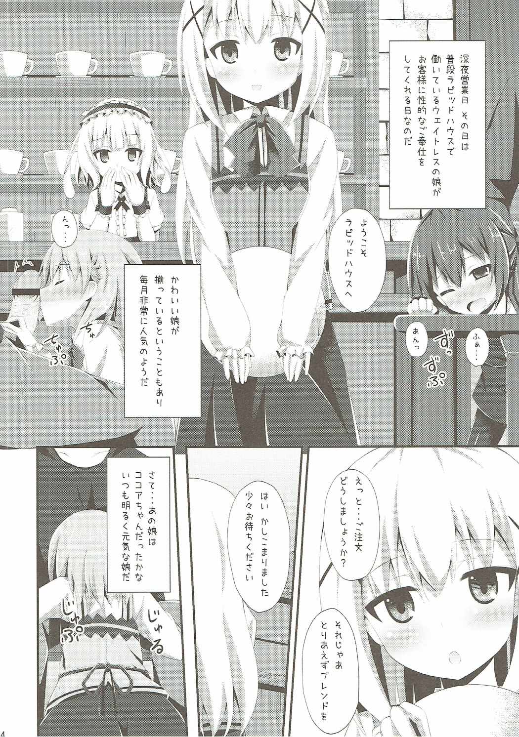 「ご注文はどの娘ですか？」 3ページ