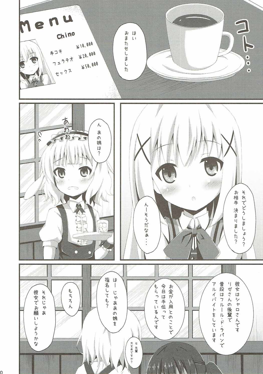 「ご注文はどの娘ですか？」 9ページ