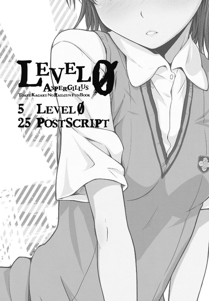 LEVEL 0 3ページ